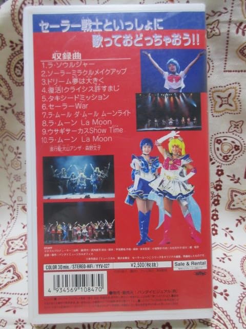 Amazon.co.jp: VHS ビデオテープ ミュージカル 美少女戦士
